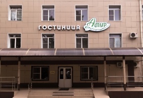 Отель Амур в Циолковском