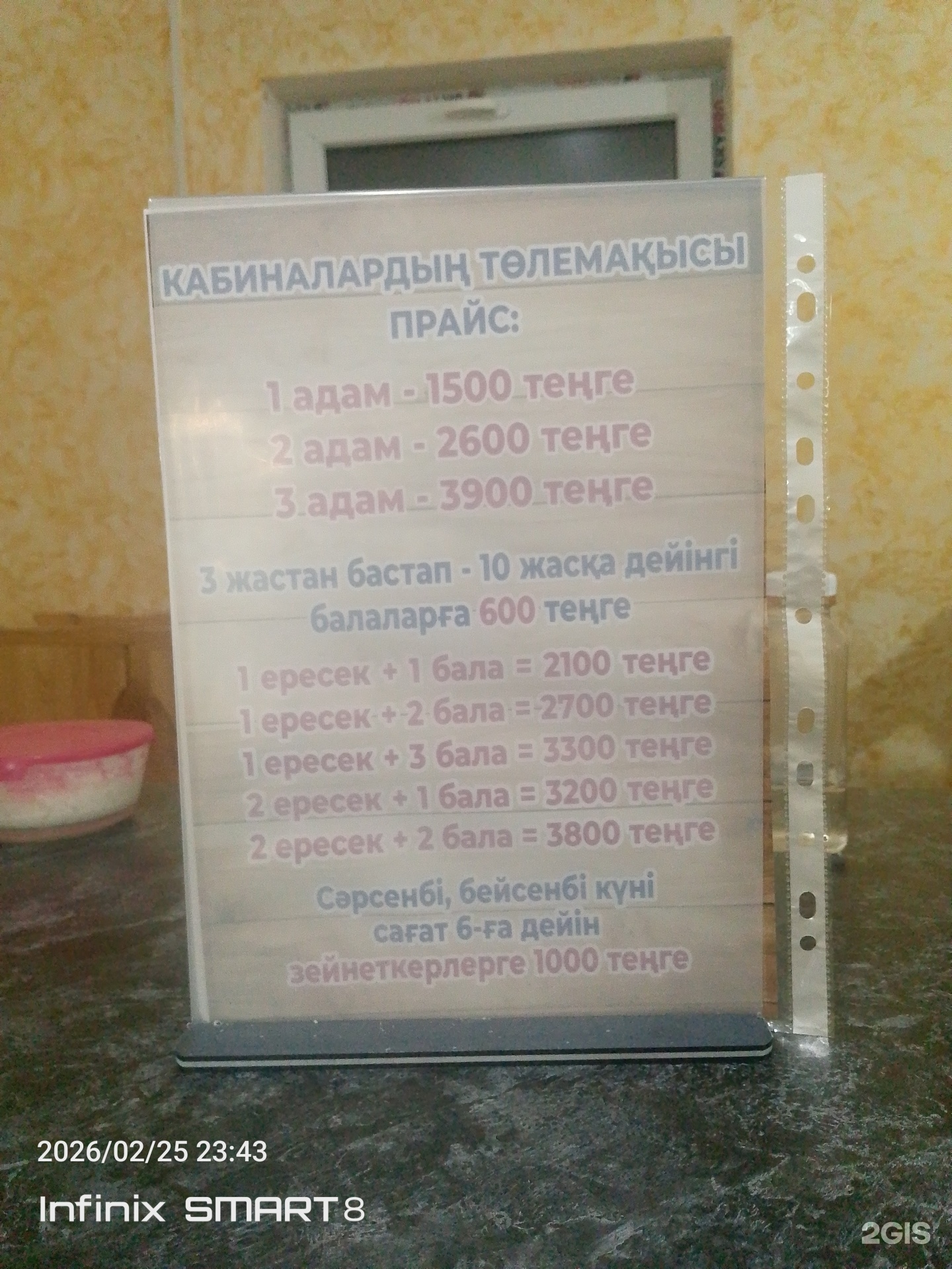 Уштерек