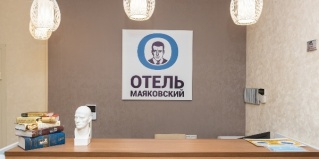 Москва: Отель Маяковский