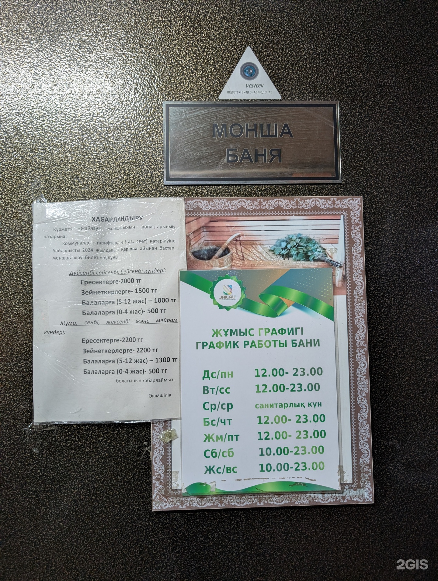 Жайлау