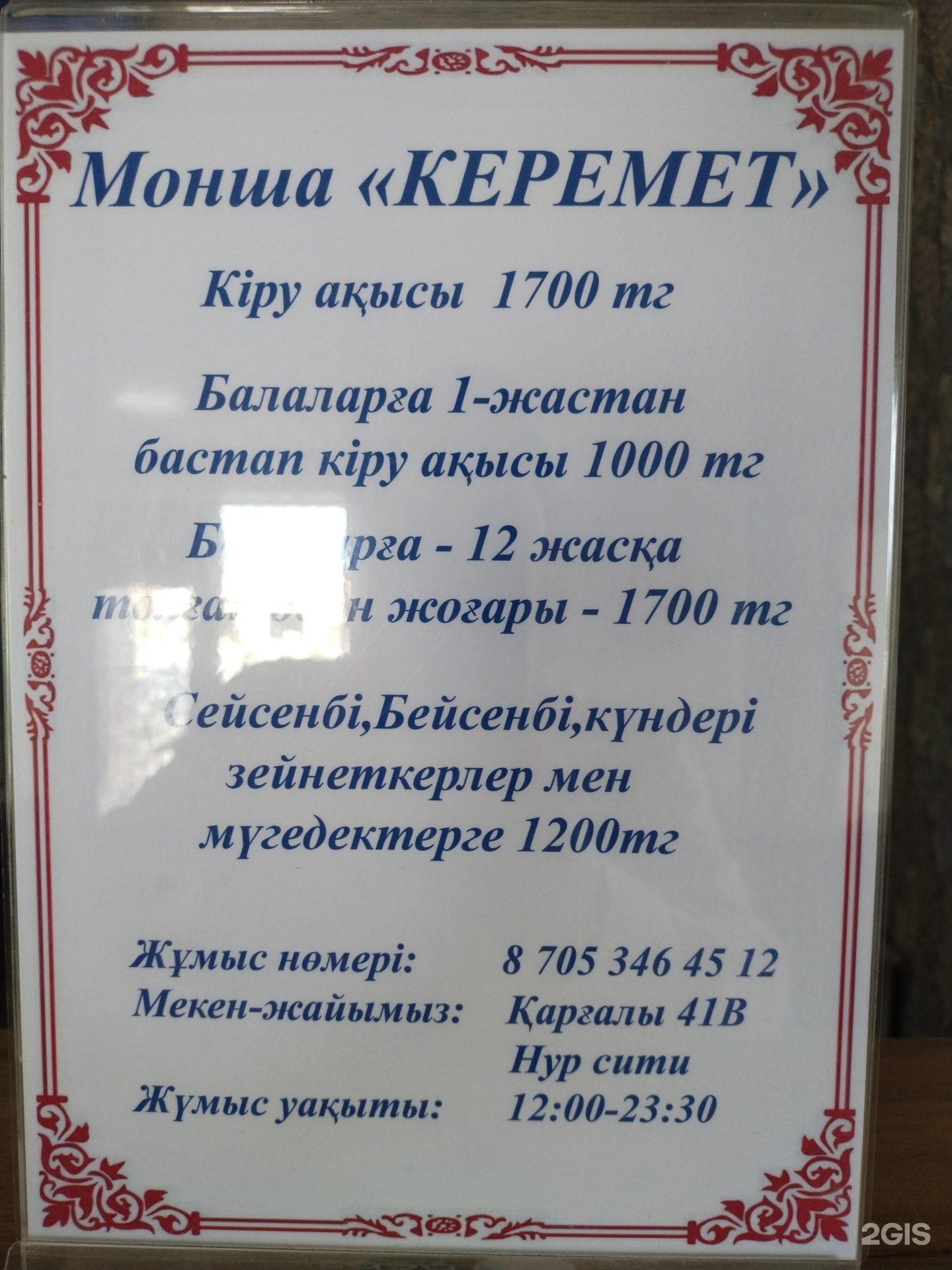 Керемет