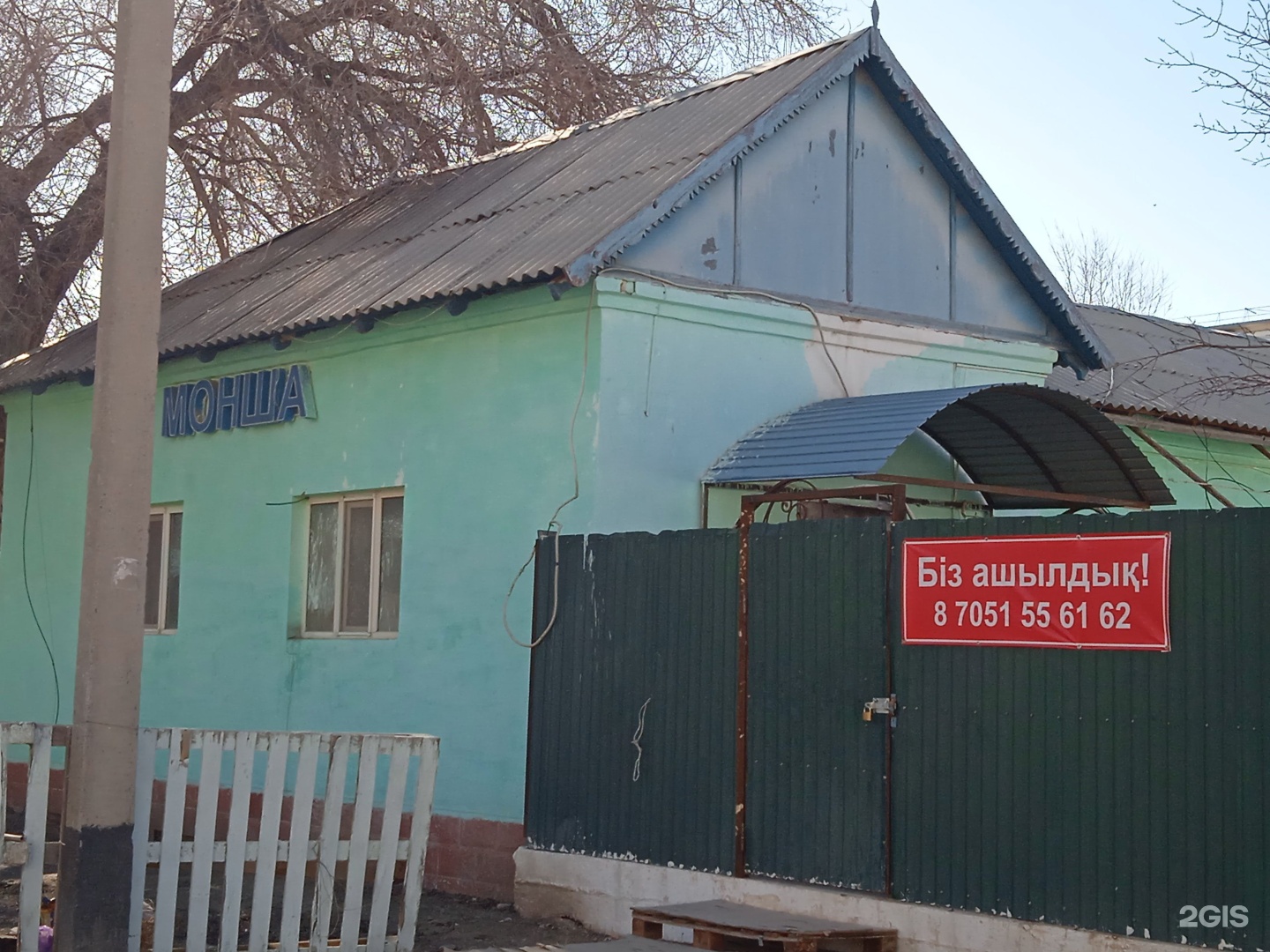 Баня
