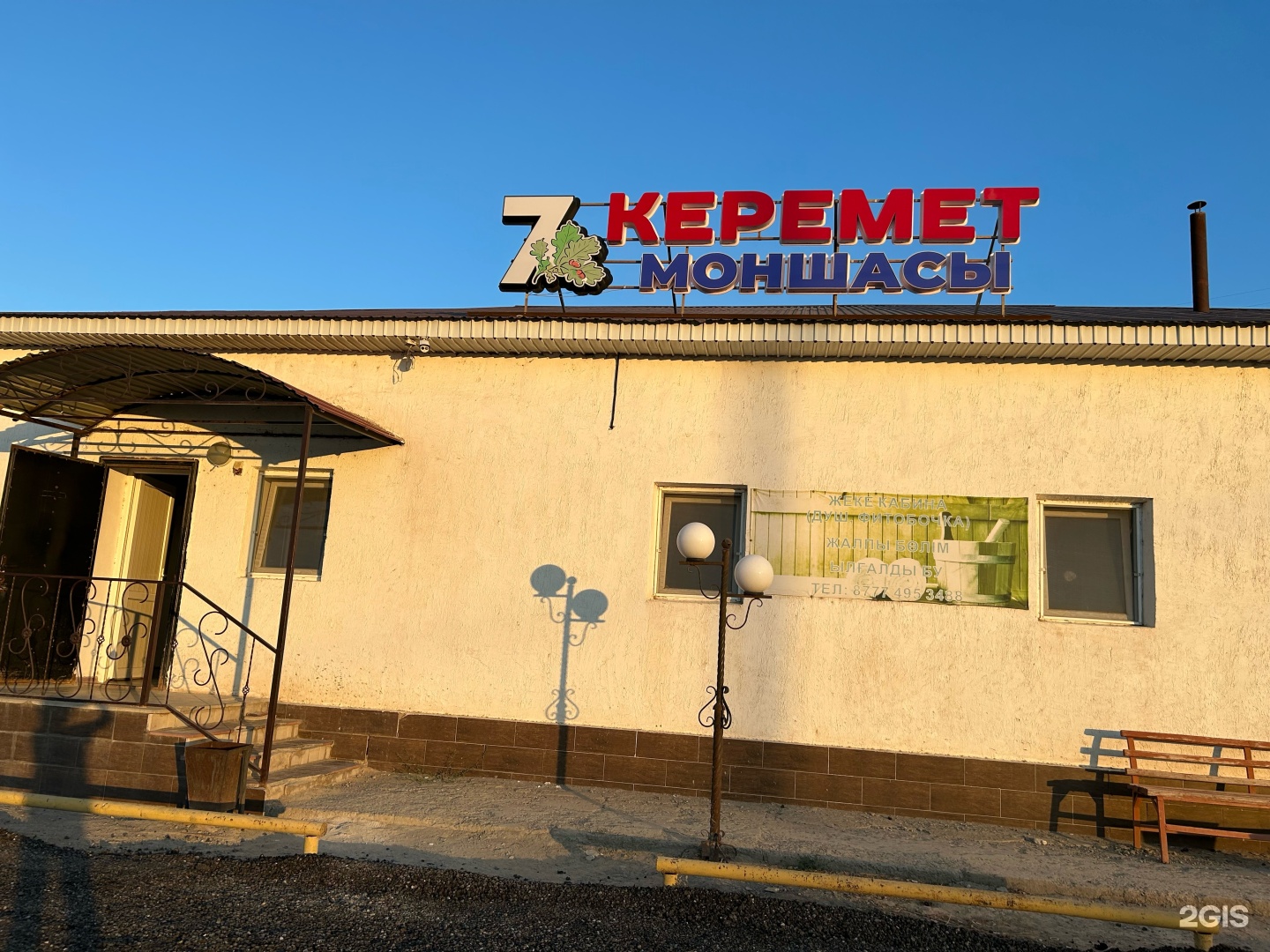 7 Керемет