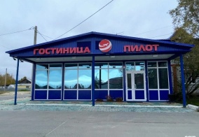 Отель Пилот в Тарко-Сале