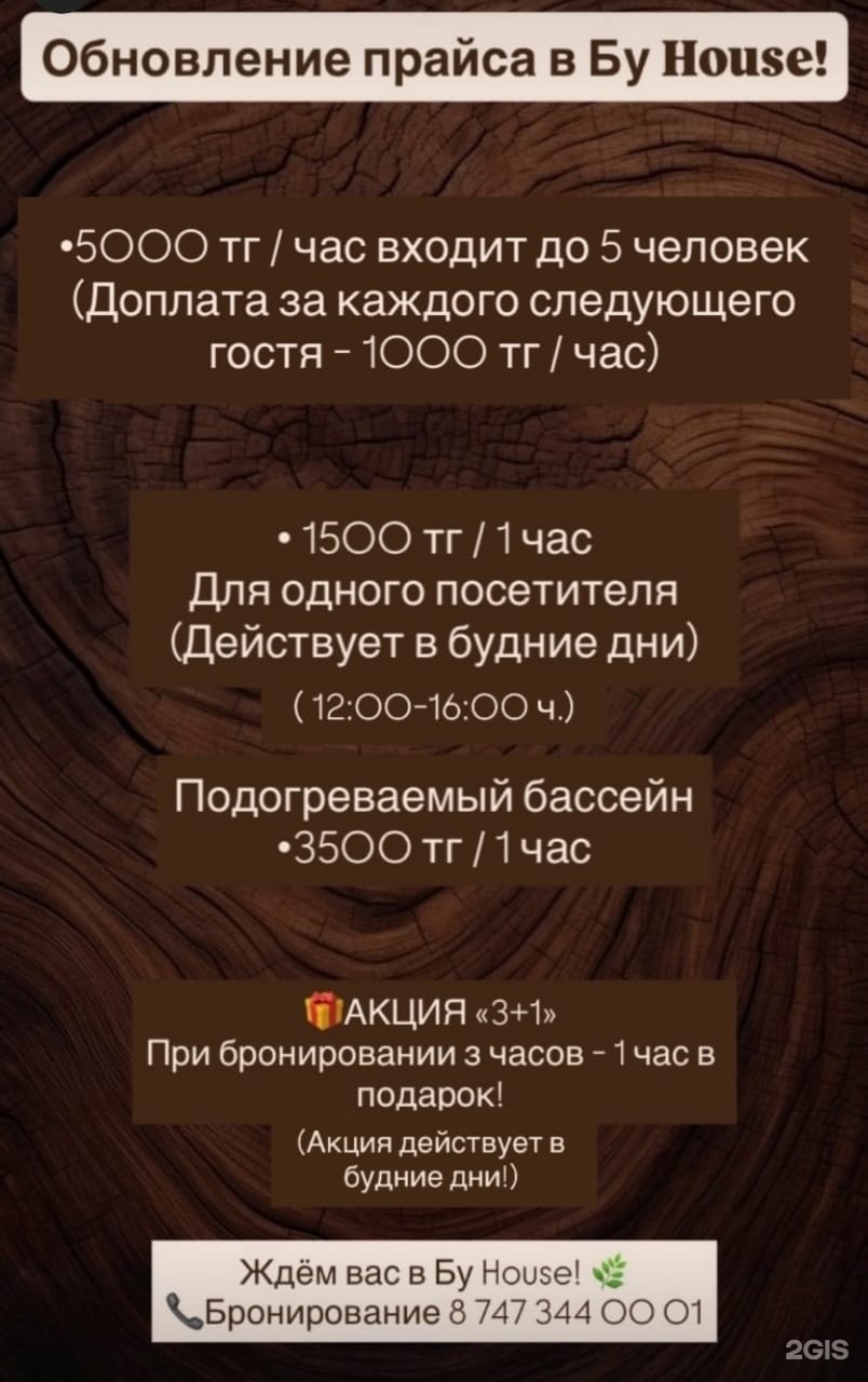 БУ-House