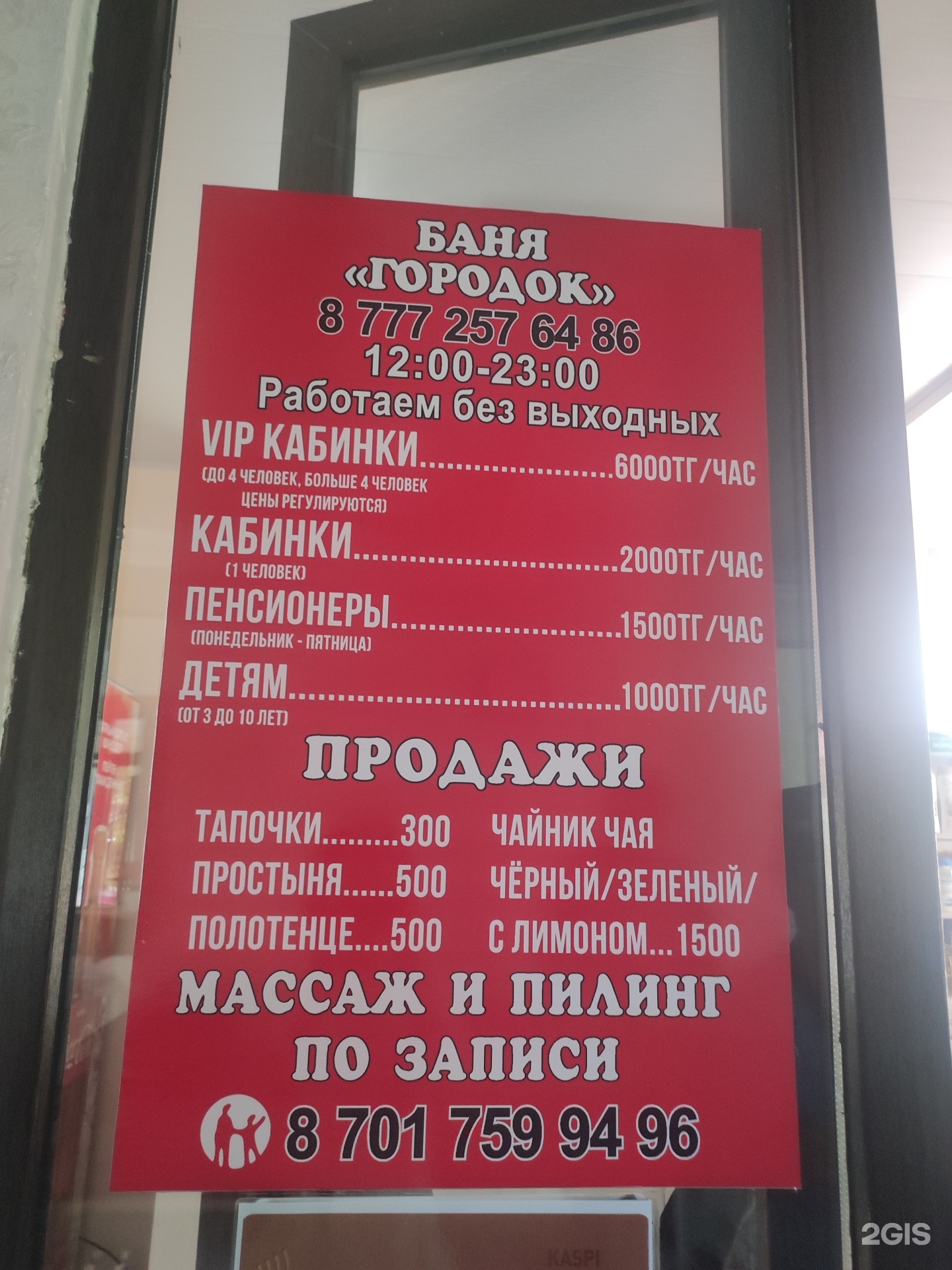 Городок