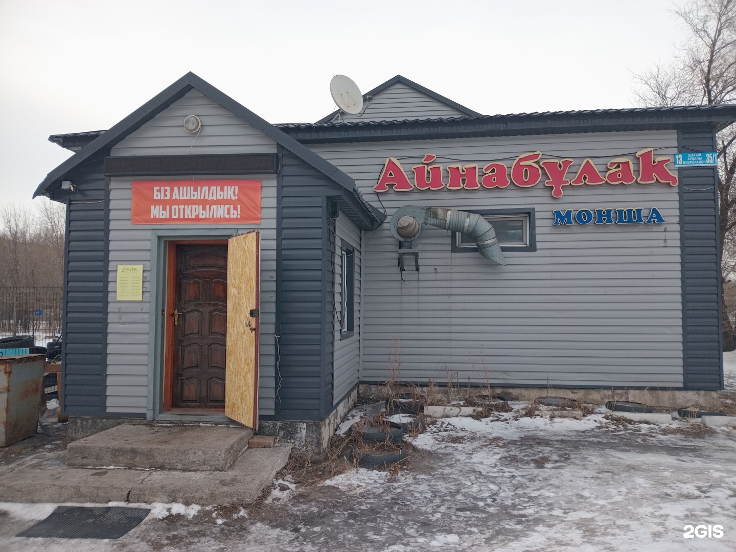 Айнабұлақ