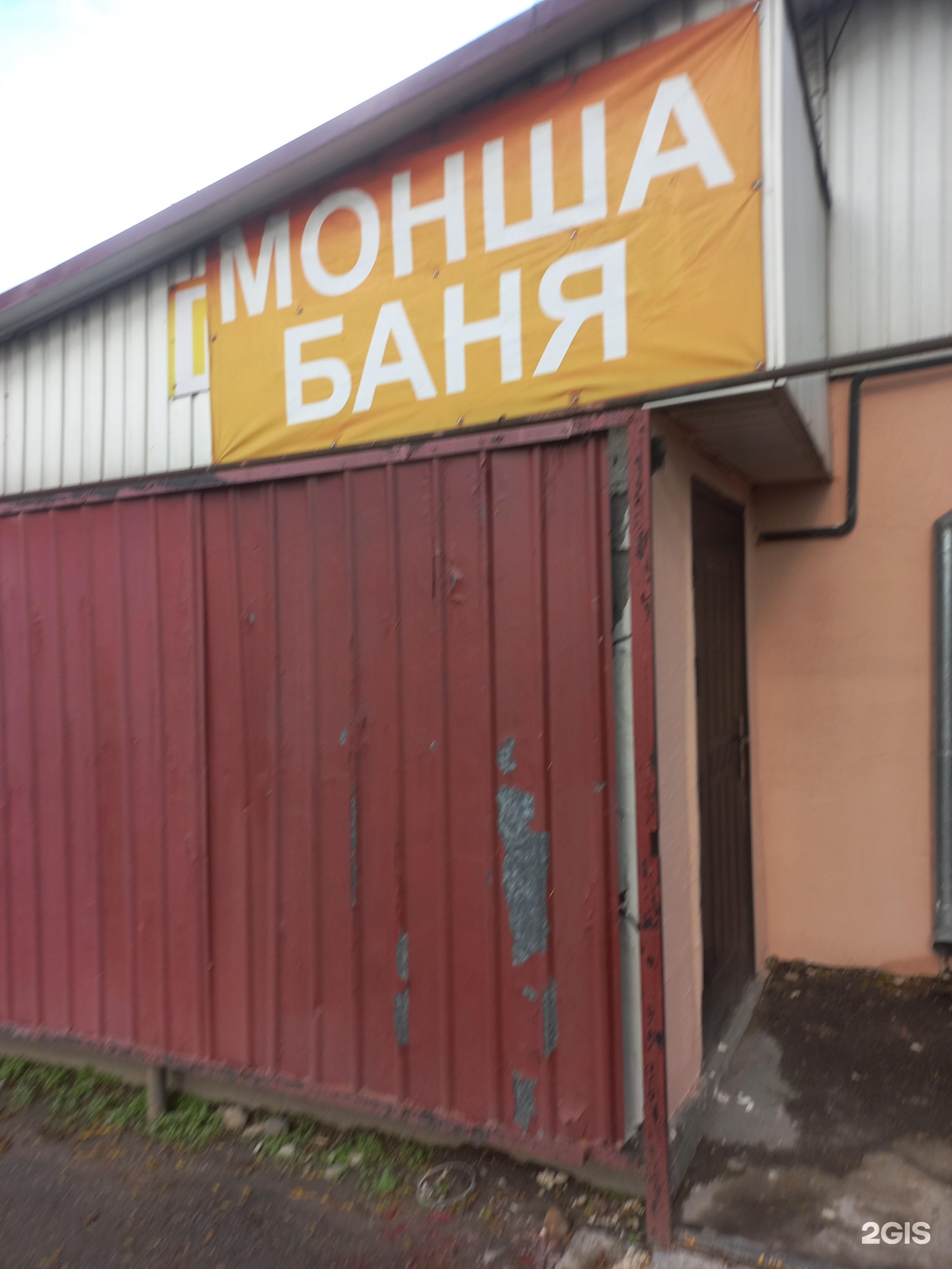 ​Баня