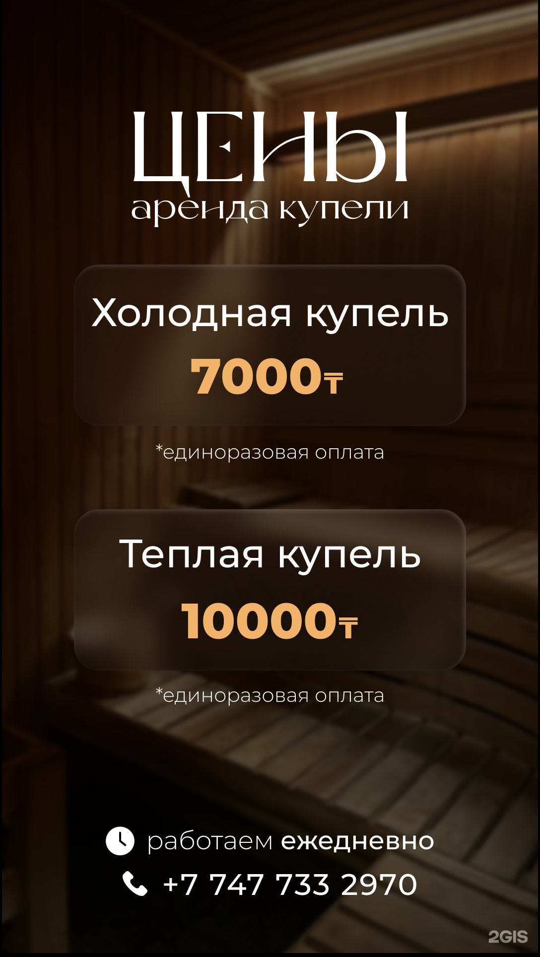 Экобаня