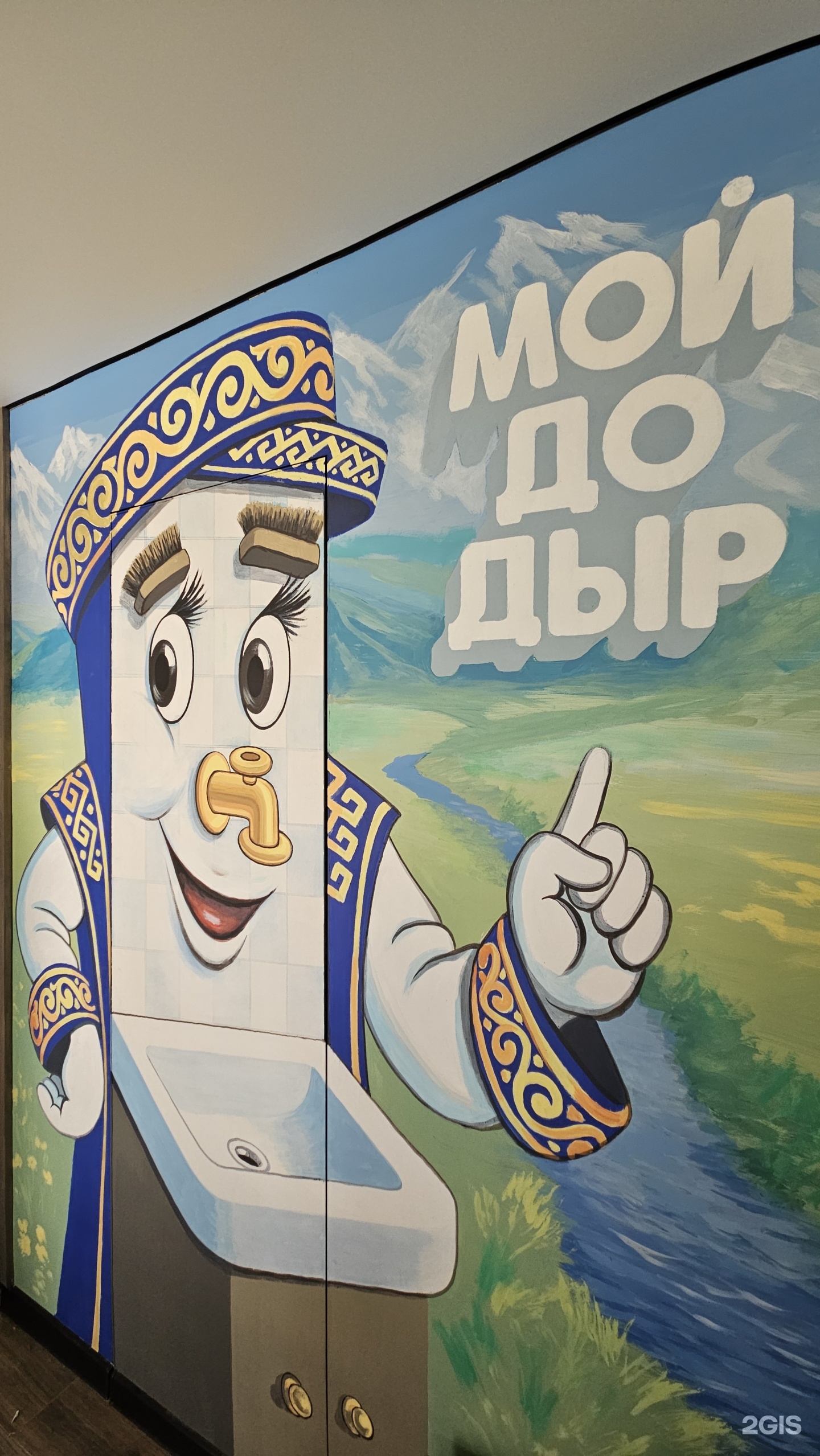 Мойдодыр