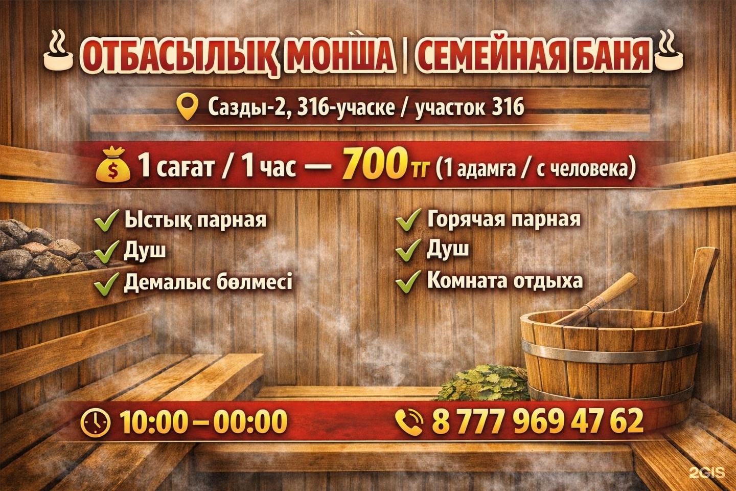Семейная баня