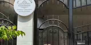 Анапа: Гостевой дом Комплимент