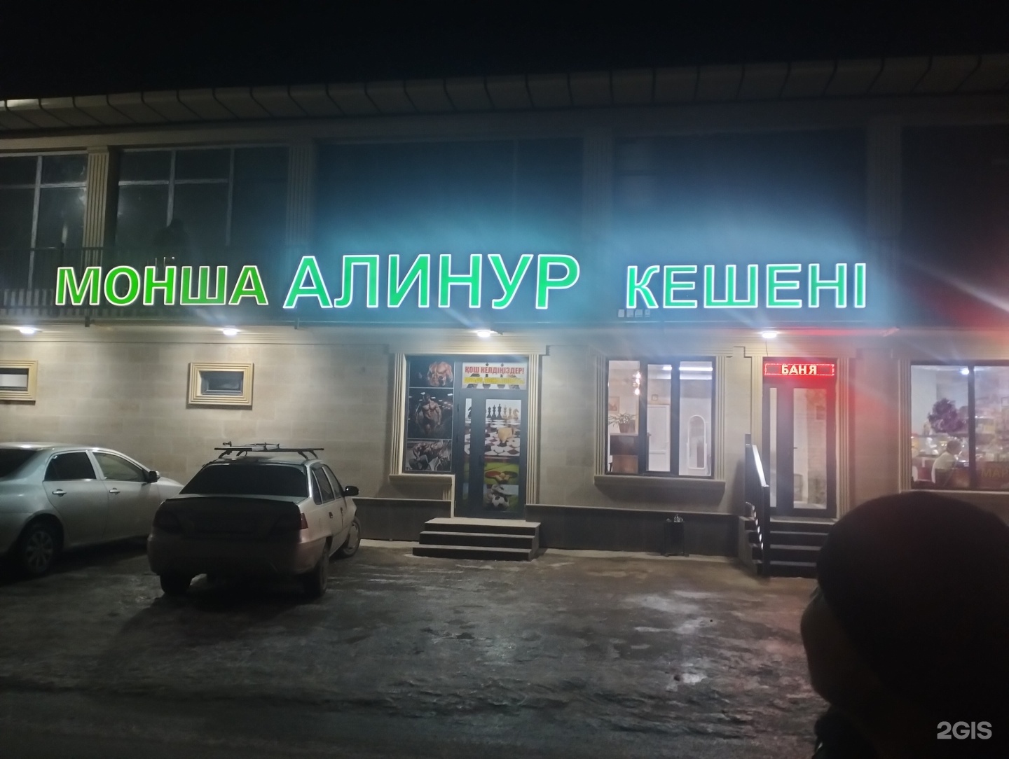 Алинур