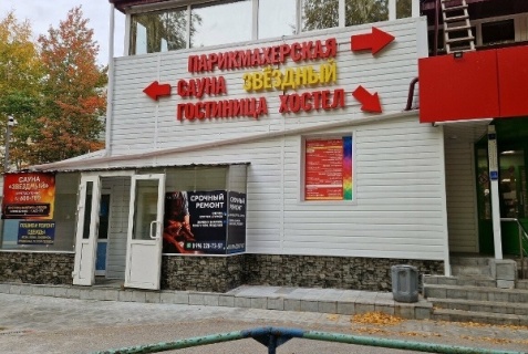 Нижневартовск: Отель Звездный