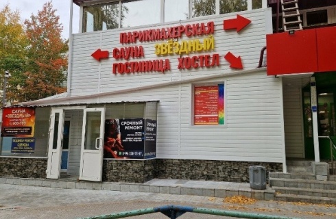 Нижневартовск: Отель Звездный