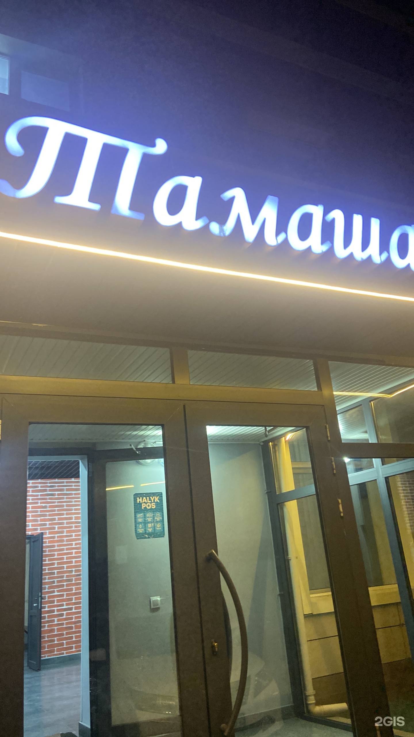 Тамаша
