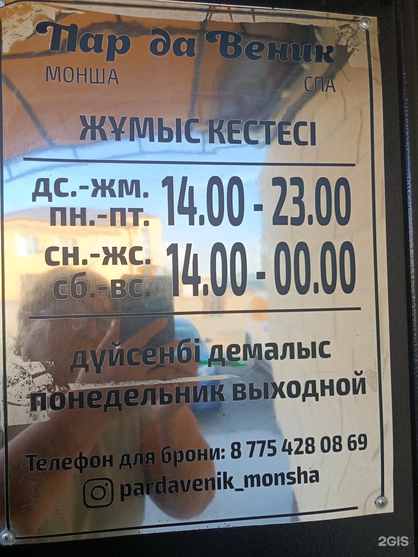 Пар да веник