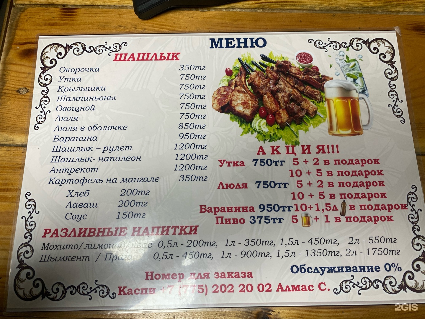 От Дарына