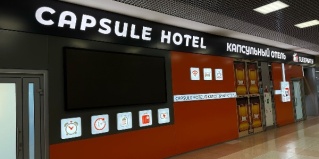 Химки: Капсульные отели SleepnFly