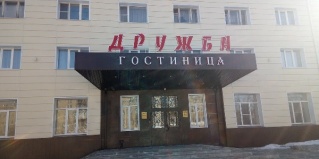 Кольчугино: Отель Дружба
