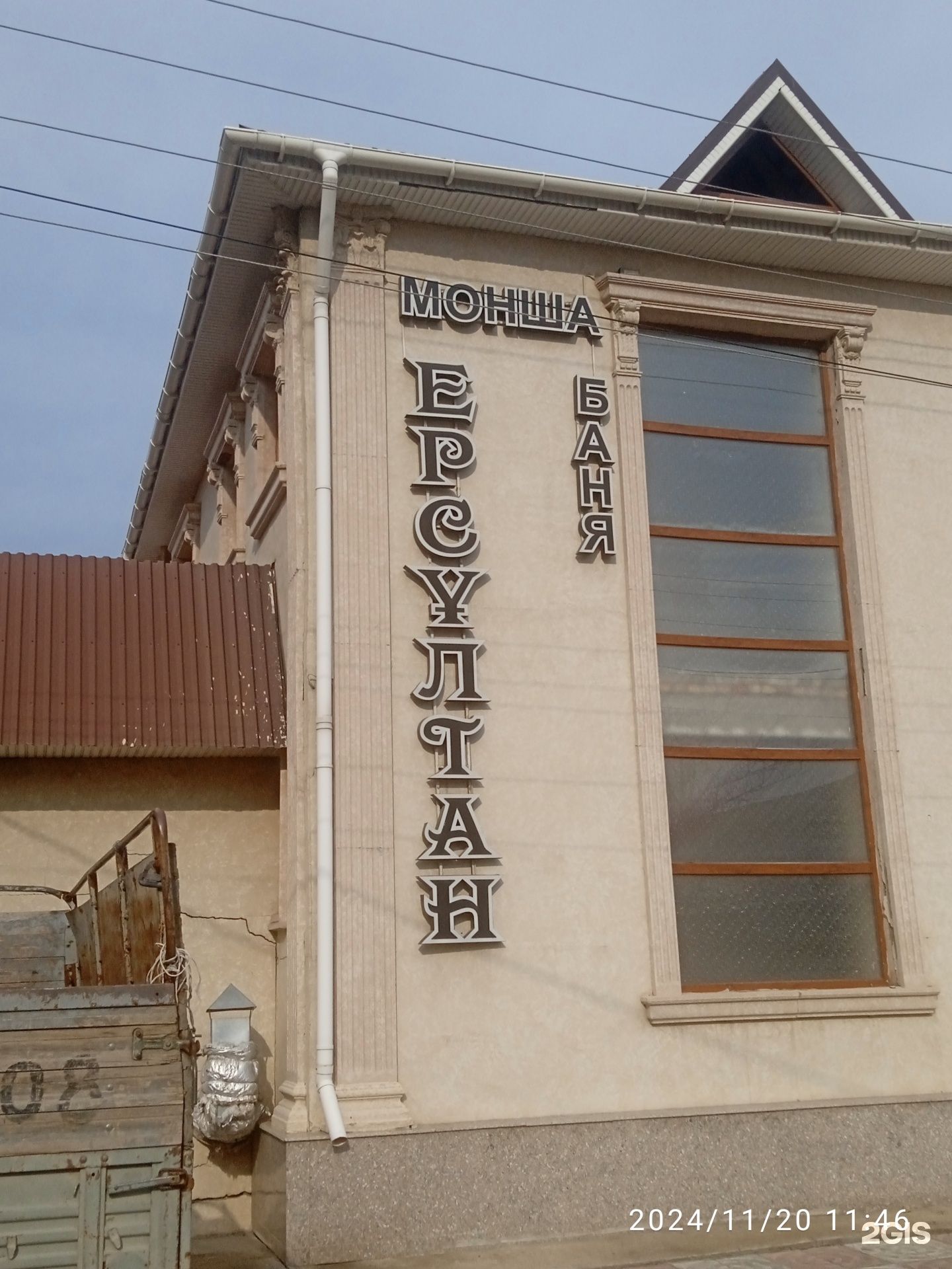 Ерсұлтан