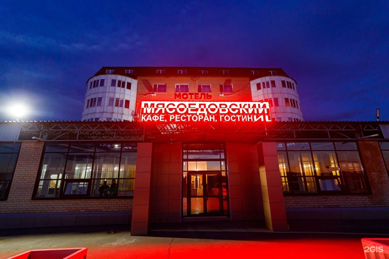Отель Мясоедовский
