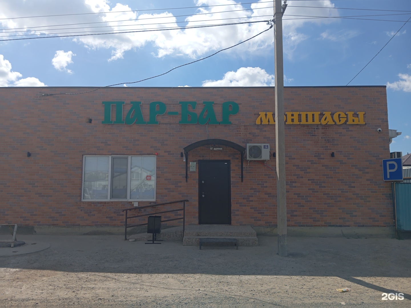 ПарБар