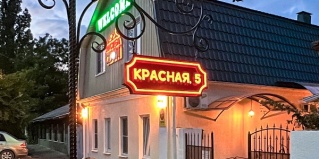 Пятигорск: Отель Свои