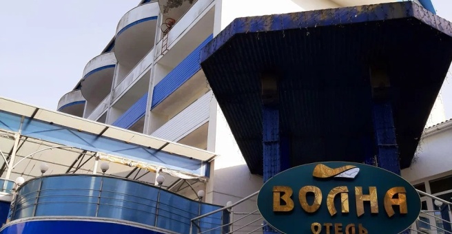 Отель «Волна», Светлогорск — фото 1