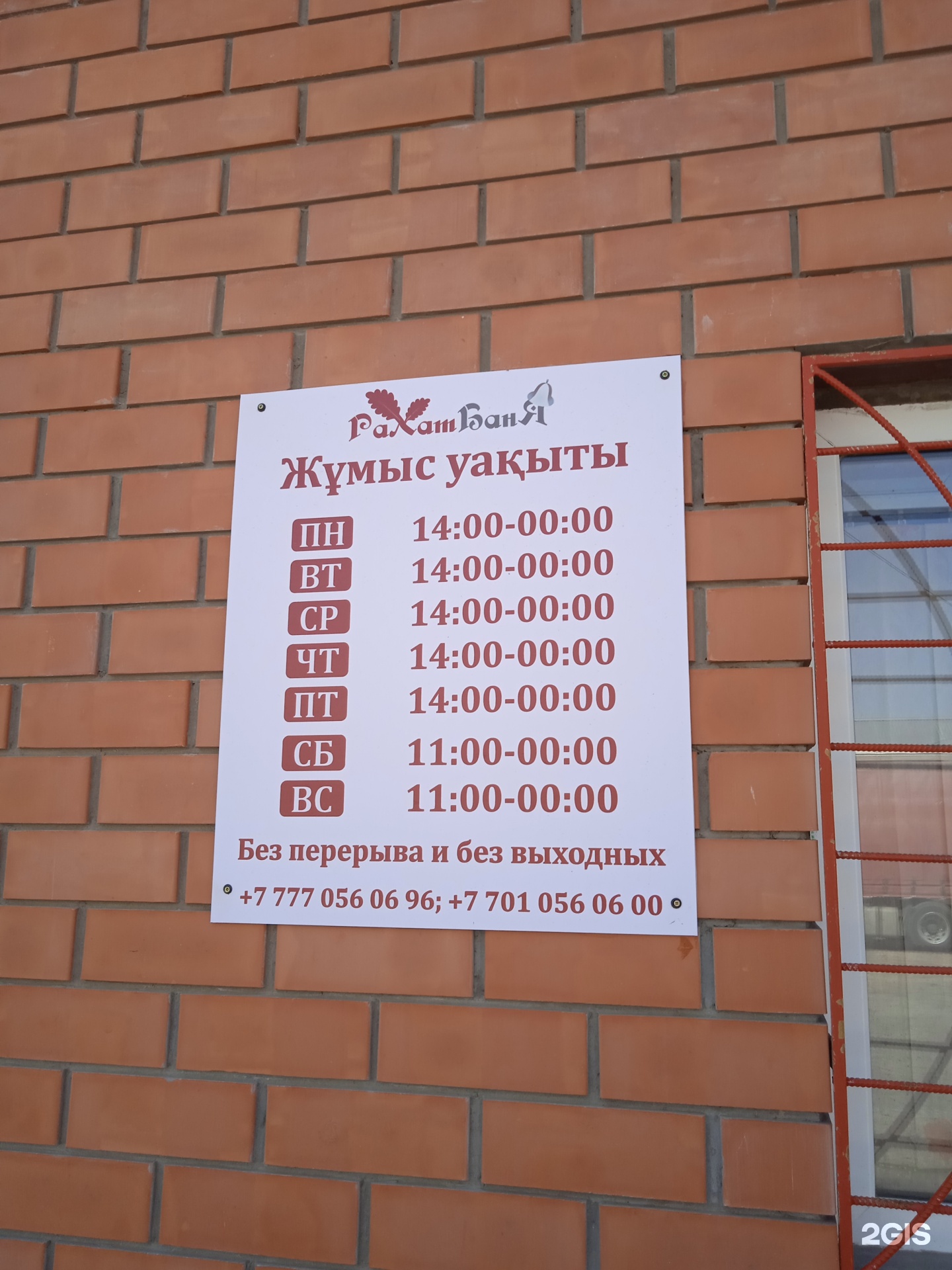 Рахат