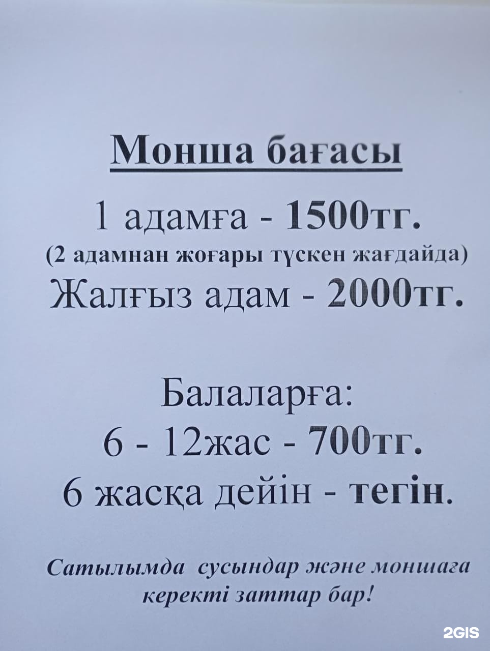 Баня