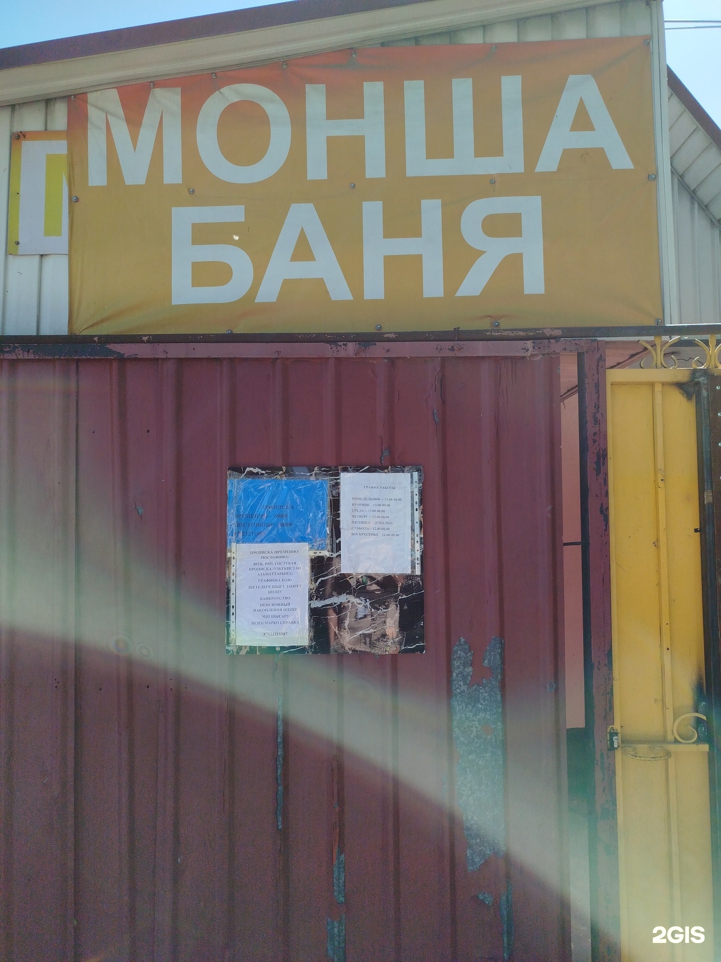 ​Баня