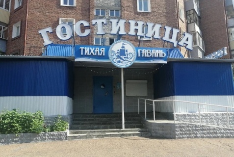 Улан-Удэ: Отель Тихая гавань