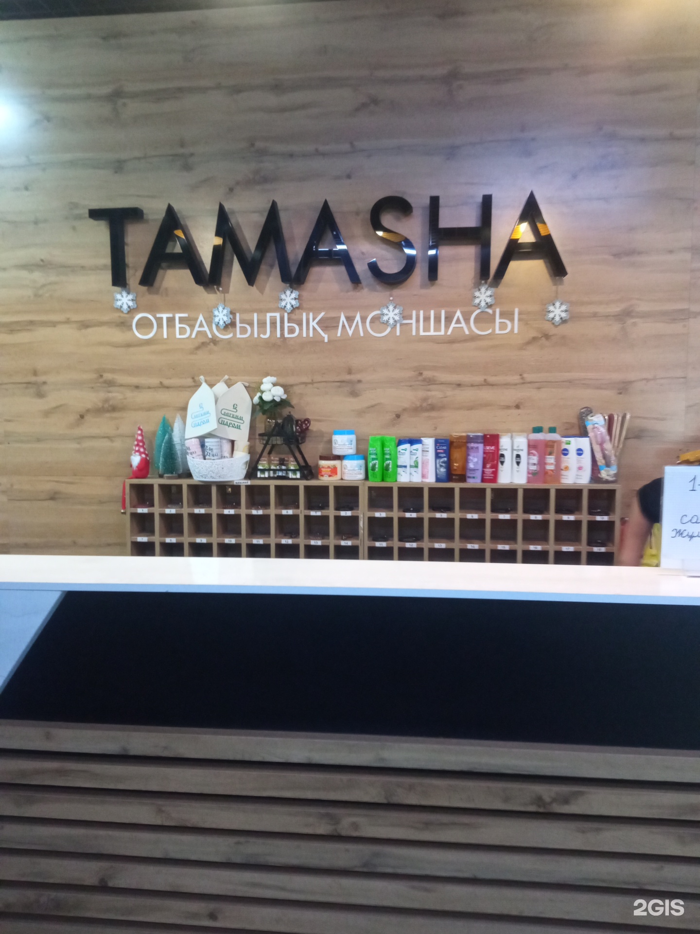 Тамаша