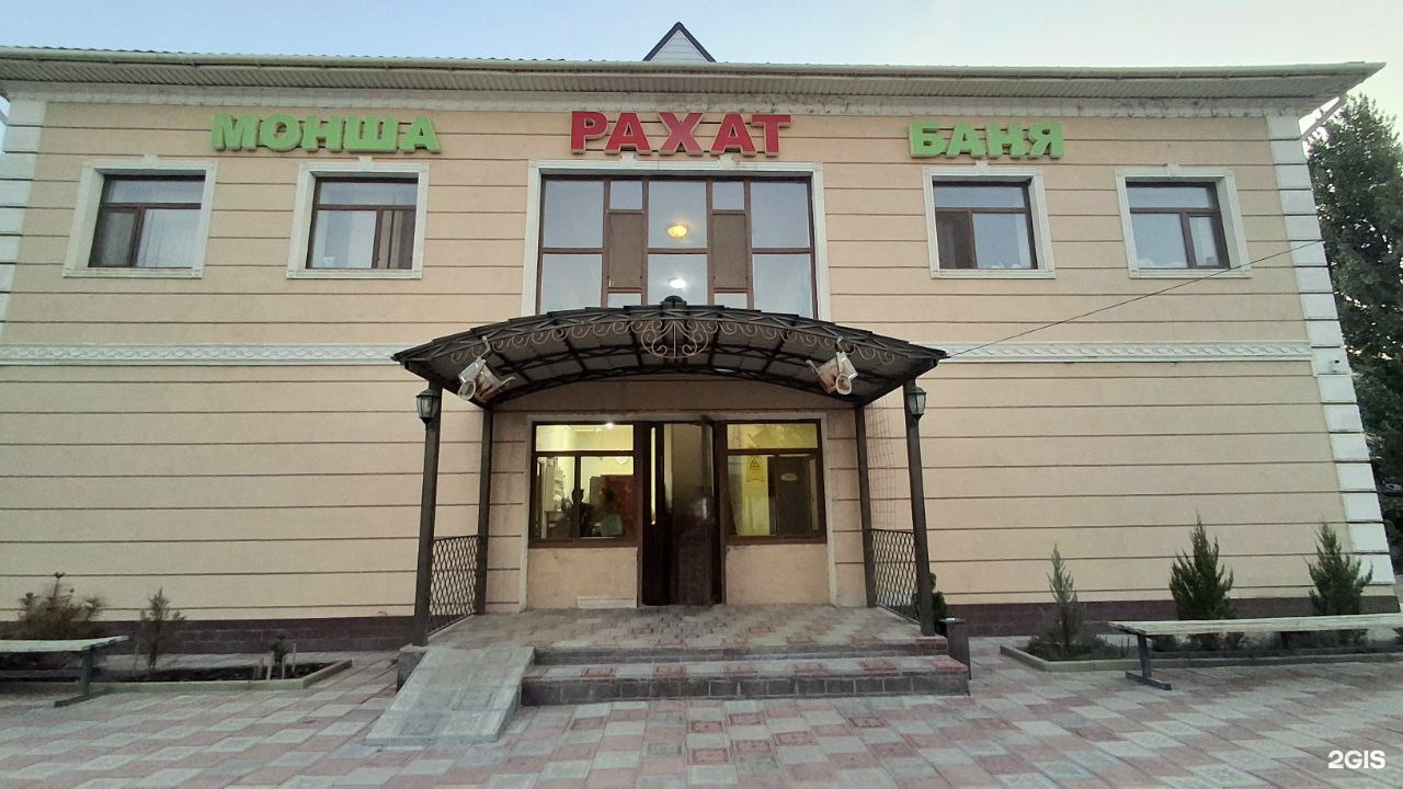 Рахат