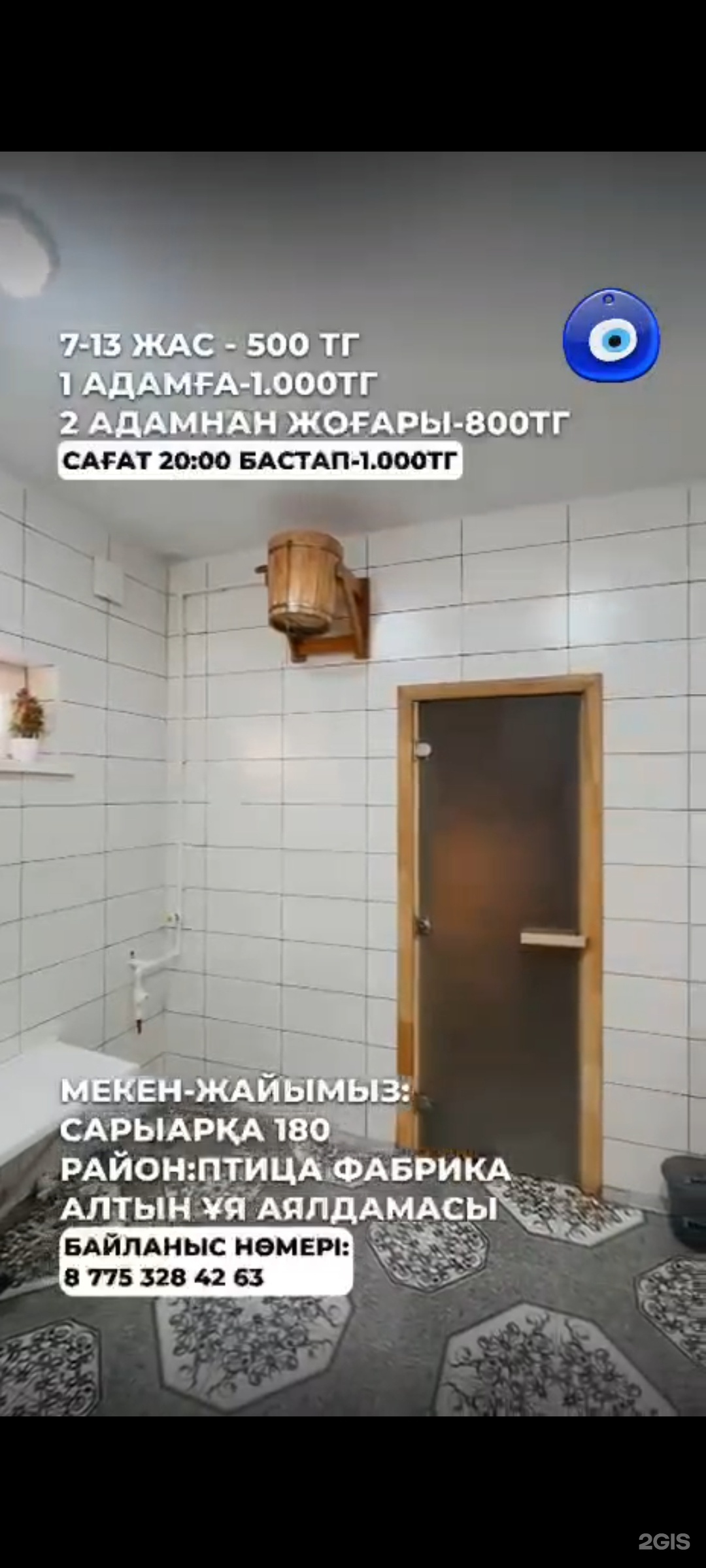 Баня