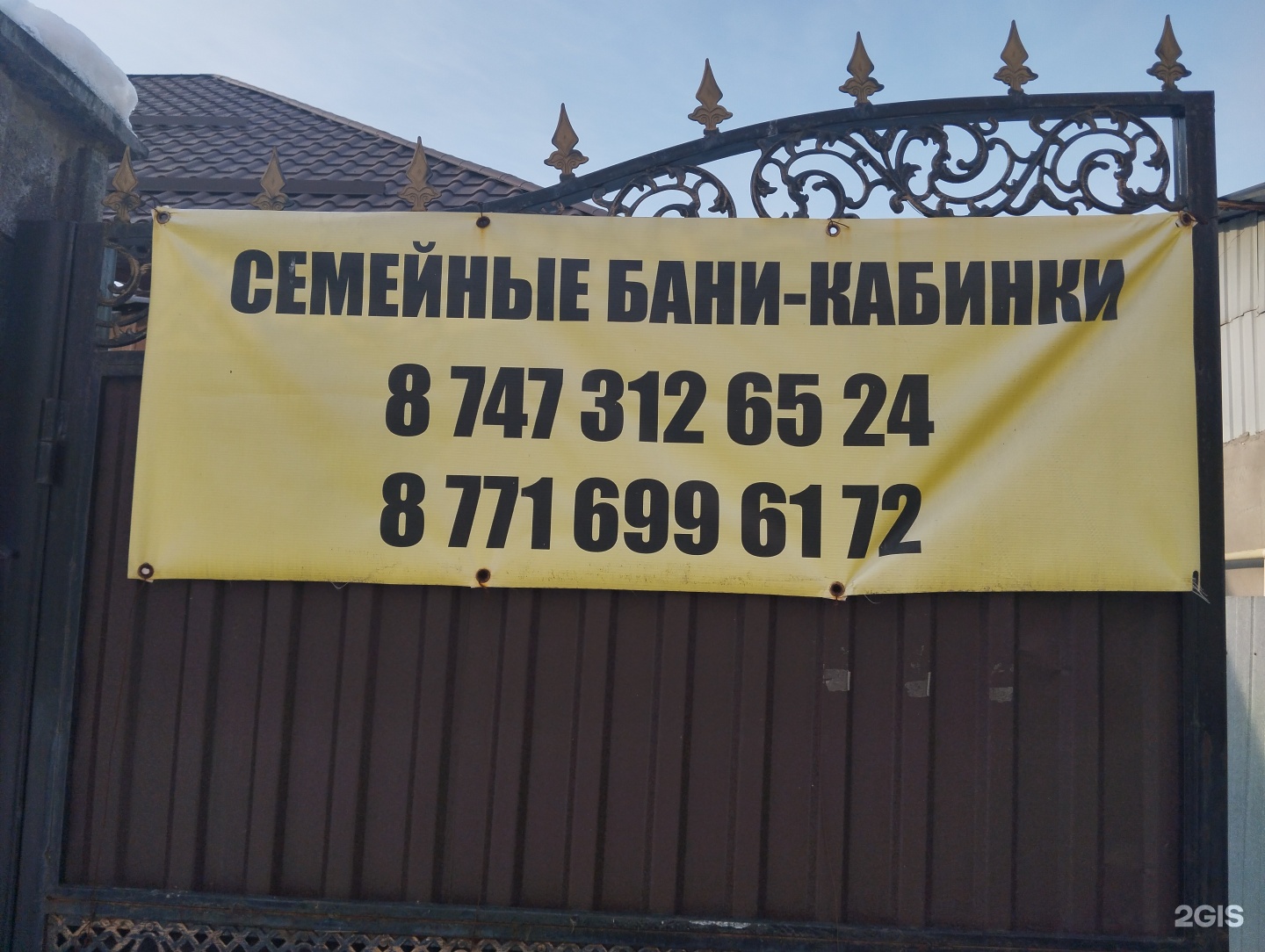 Семейная баня