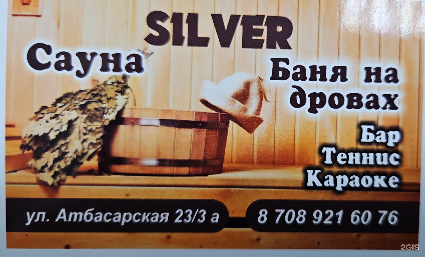 Баня