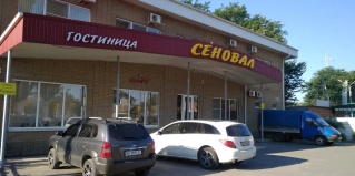 Таганрог: Отель Сеновал
