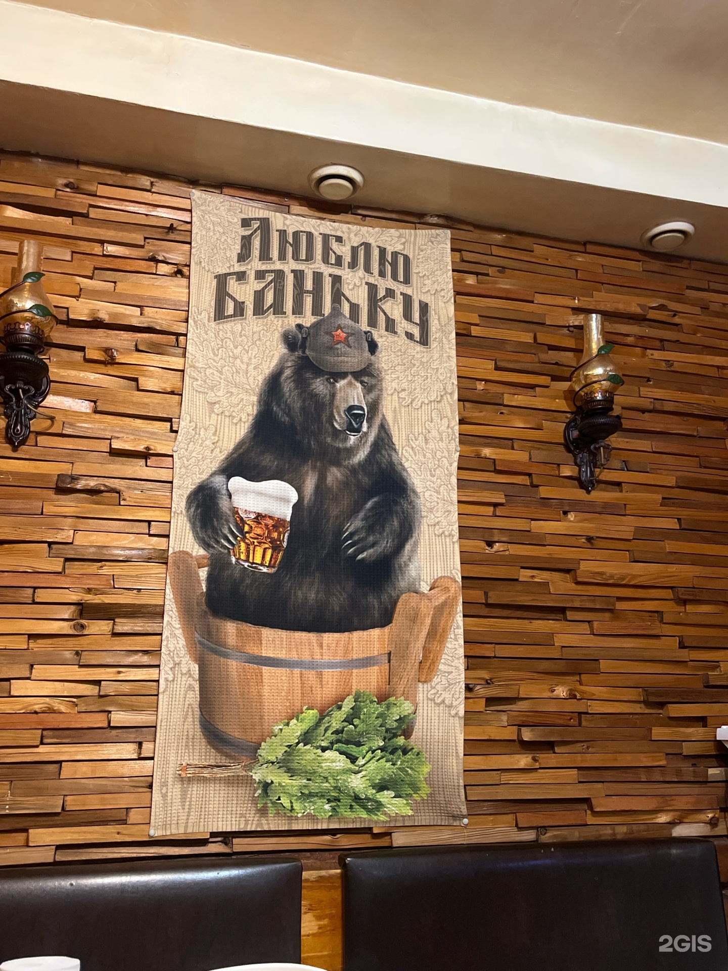 Добрая банька