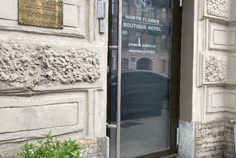 Санкт-Петербург: Отель Северный цветок