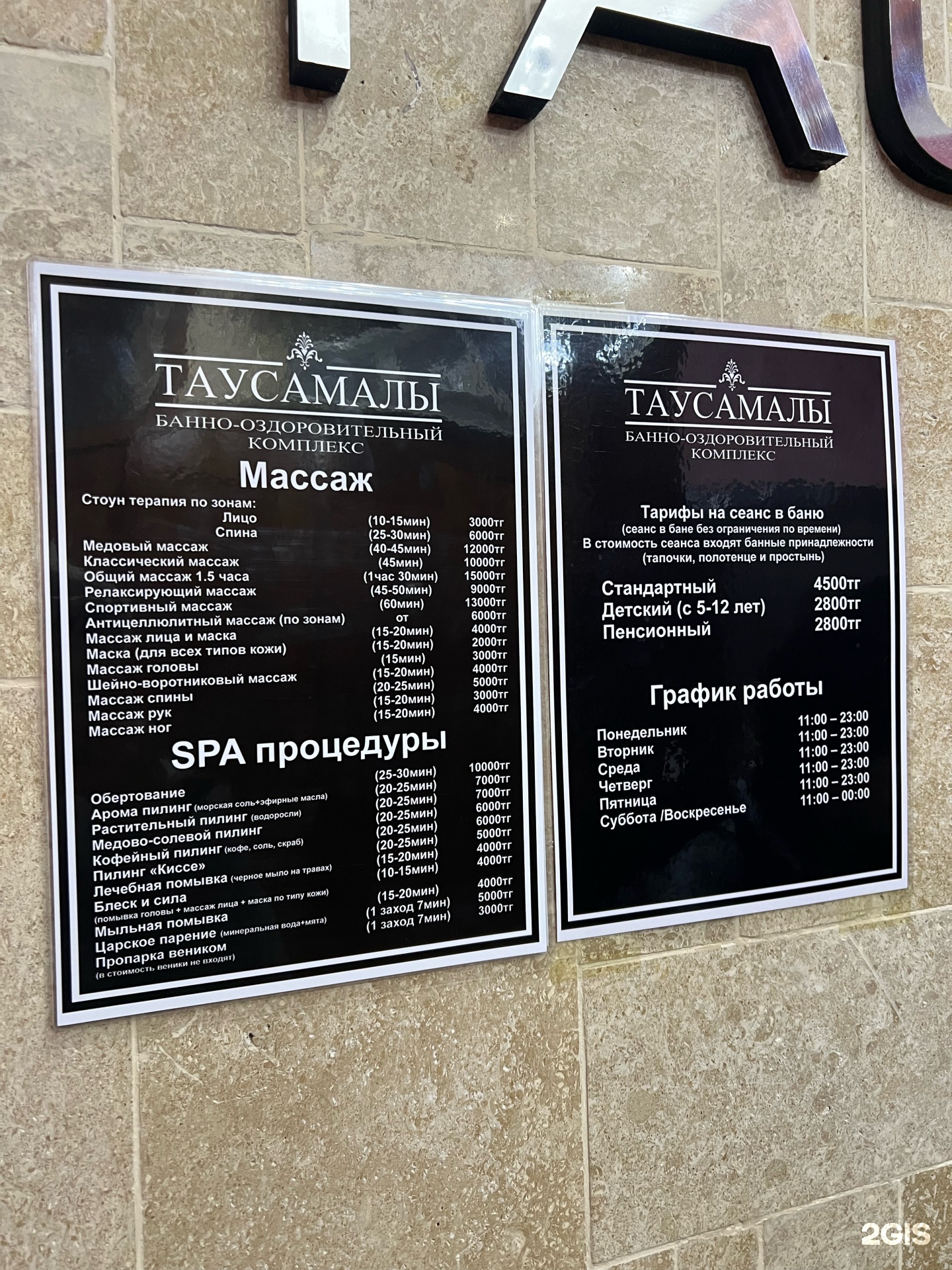 Таусамалы
