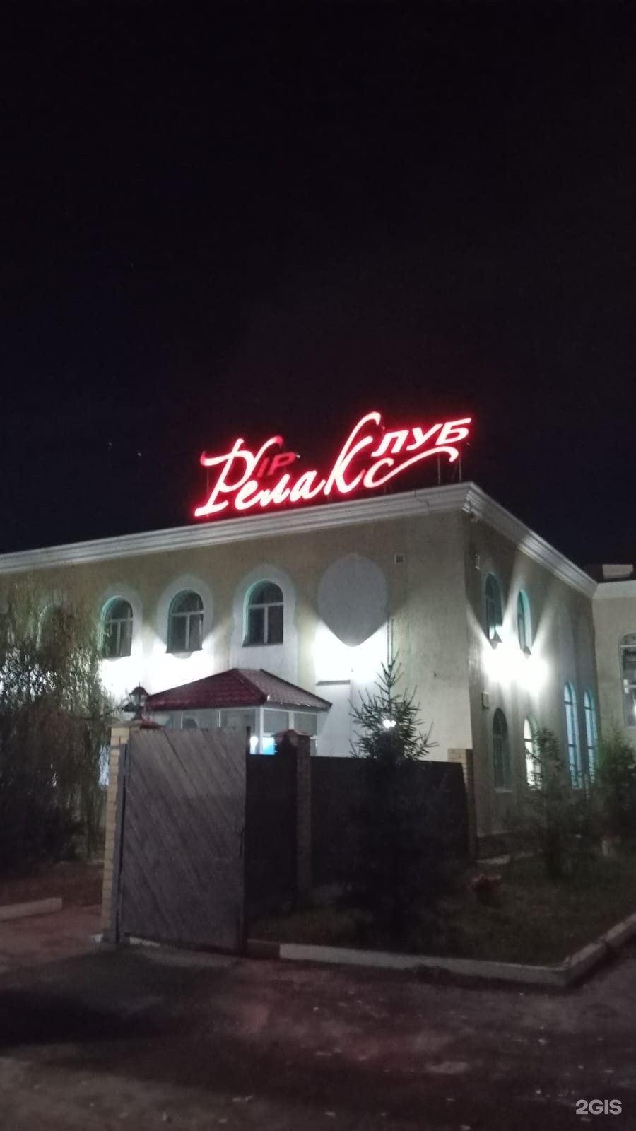 VIP Релакс
