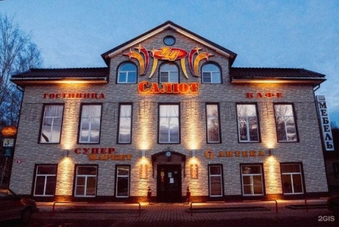 Кичменгский Городок: Отель Салют