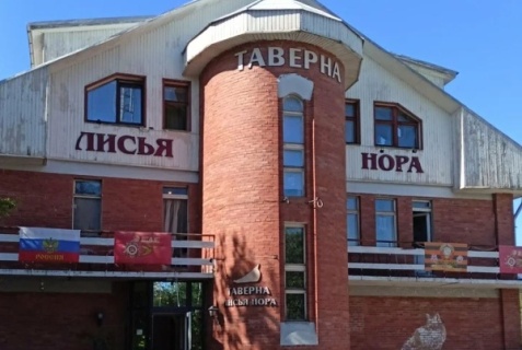 Лисий Нос: Отель Лисья нора