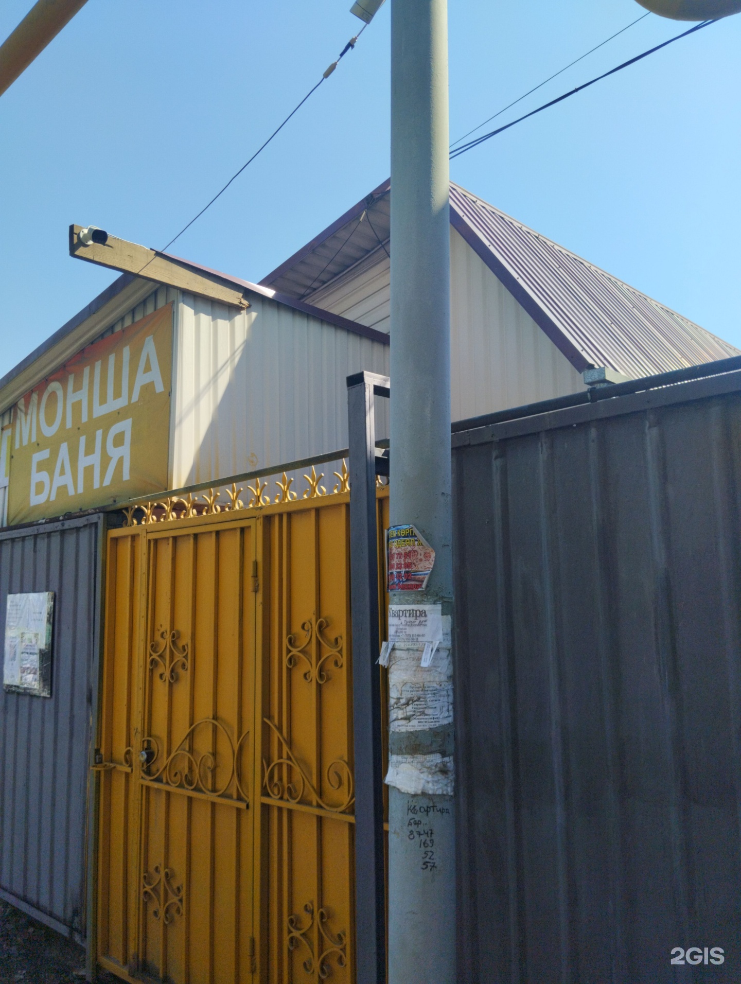 ​Баня