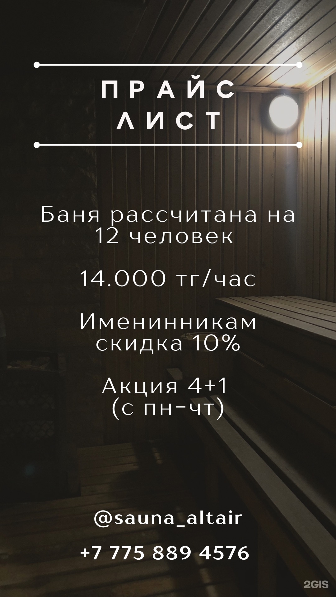 Альтаир
